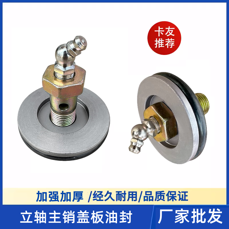 转向节油封解放东风欧曼立轴盖板