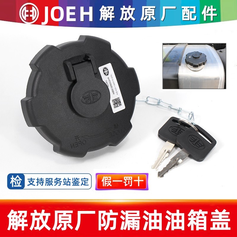 JH6天V悍V龙V赛龙j6油箱盖锁