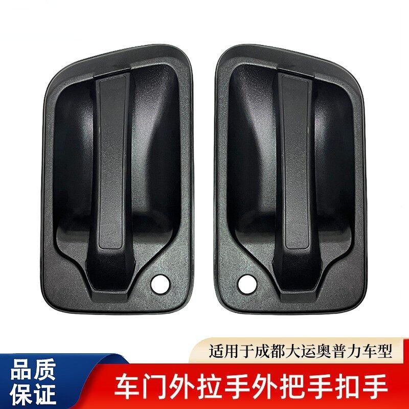轻卡货车成都大运奥普力车门外拉手车门锁开门把手外扣手门外把手