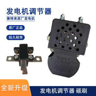 解放J6P南方版原厂佩特来发电机电压调节器金龙宇通客车空调碳刷