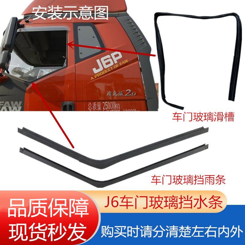 解放玻璃压条挡水车门左右
