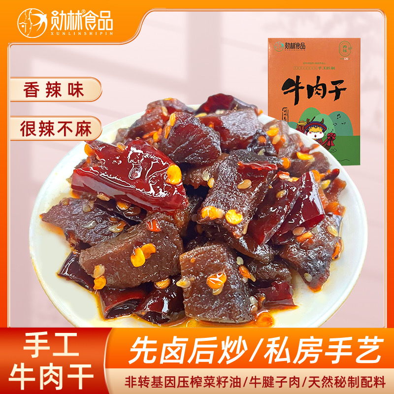 勋林手工牛肉干老四川恩施特产休闲爆款礼盒解馋小零食香辣味120g