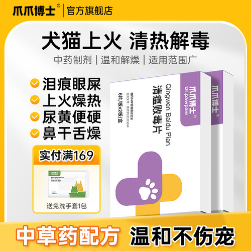 爪爪博士狗狗猫咪口臭眼睛上火