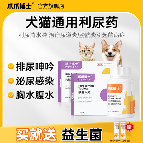 爪爪博士宠物利尿通猫咪尿路感染