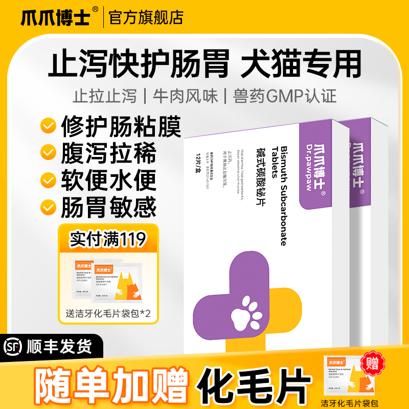爪爪博士宠泻狗狗猫咪拉肚子