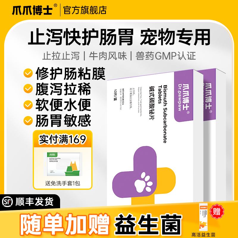 爪爪博士宠泻停狗狗拉肚子