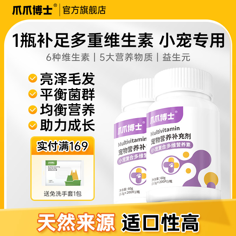 爪爪博士小宠复合多维营养素仓鼠兔子缓解口臭消瘦厌食防掉毛秃毛