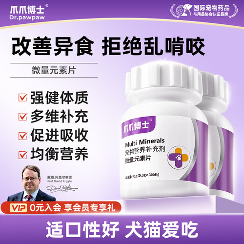 爪爪博士微量元素狗狗