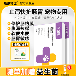 爪爪博士宠泻停狗狗拉肚子拉稀便血呕吐腹泻宠物消肠炎症肠胃调理