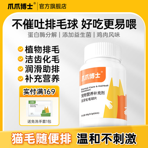 爪爪博士猫草片猫咪化毛膏