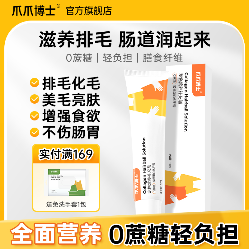 爪爪博士化毛膏猫咪专用鱼油营养膏调理肠胃排除吐去毛球营养发腮