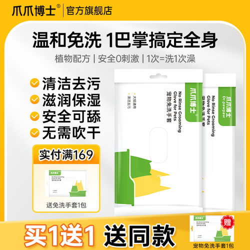 爪爪博士宠物免洗手套