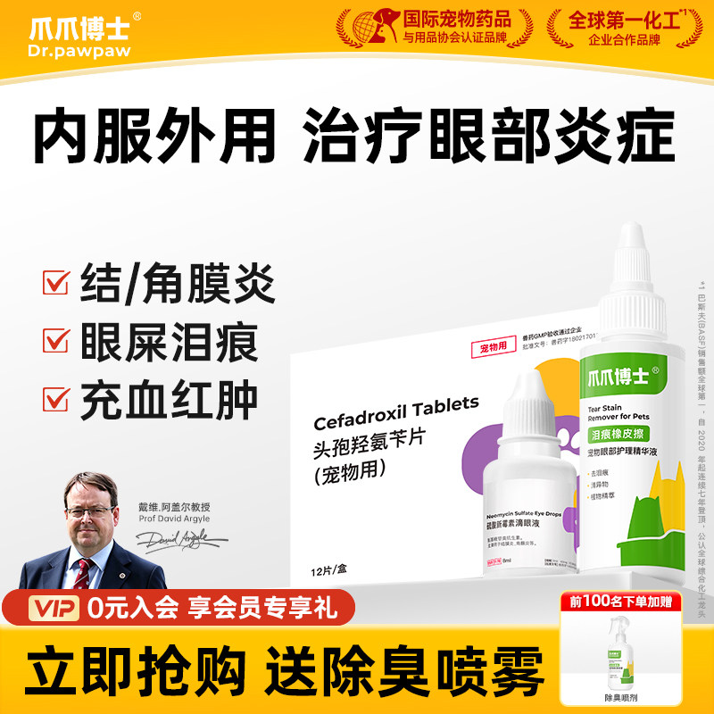 爪爪博士滴眼液猫咪眼睛发炎泪痕流泪狗狗眼药水宠物用抗菌宠视明