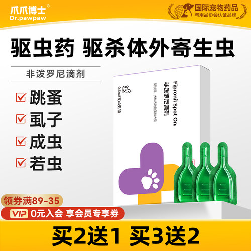 爪爪博士猫咪体外驱虫药