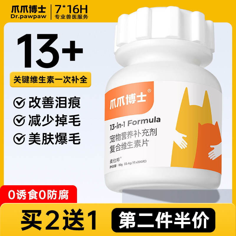 爪爪博士猫咪复合维生素片防掉毛维生素b猫用宠物狗狗多种维生素