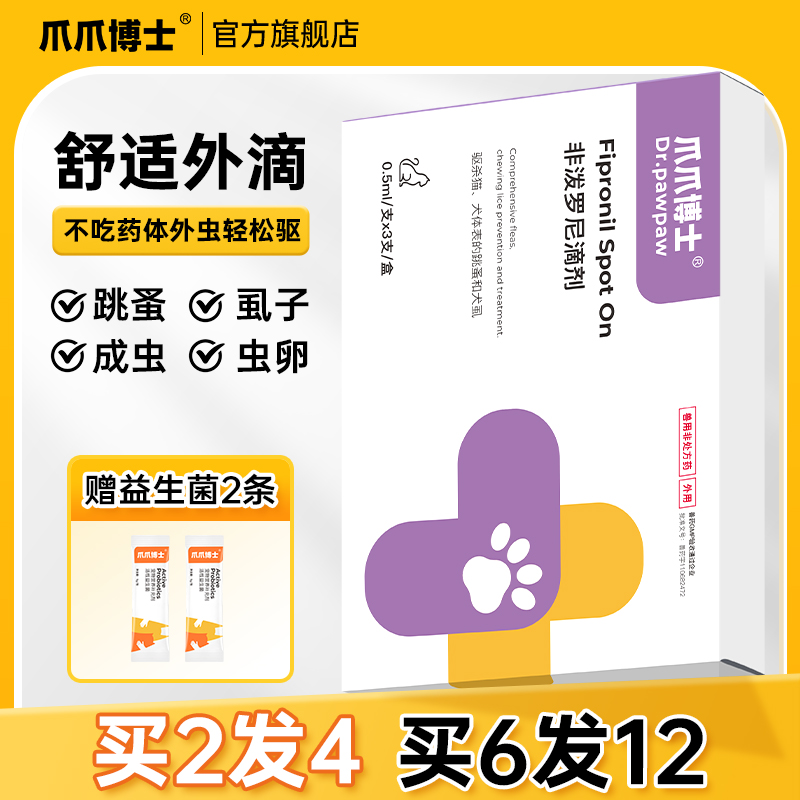 狗狗驅蟲藥除跳蚤蜱蟲爪爪博士