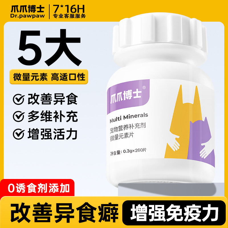 爪爪博士微量元素狗狗