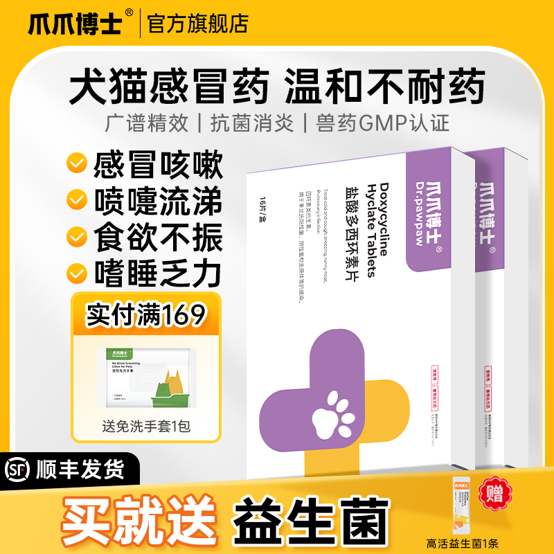 爪爪博士宠物猫咪感冒药