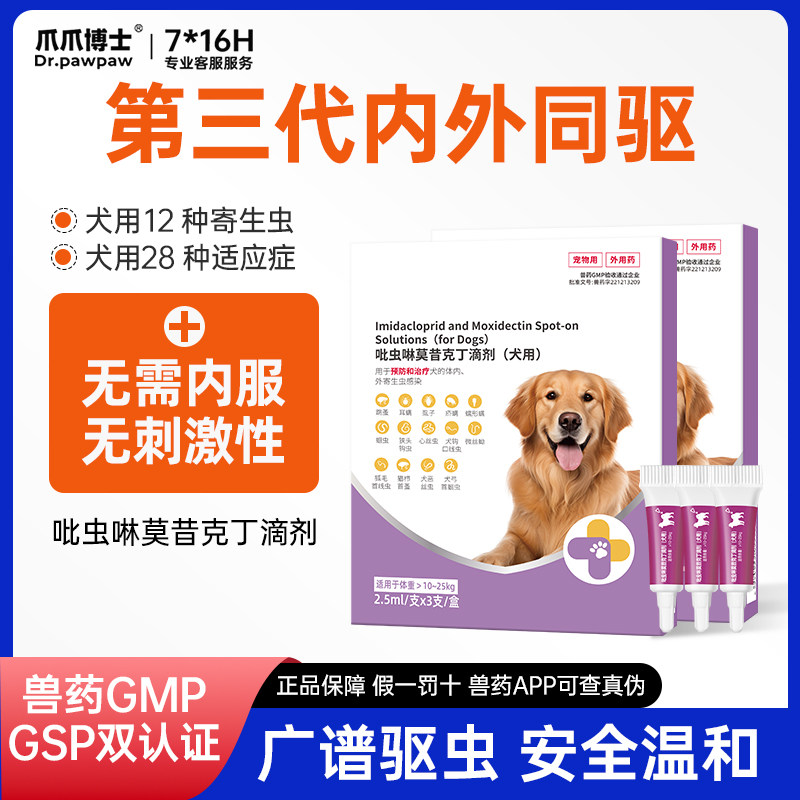 爪爪博士猫咪驱虫药体内外一体宠物驱虫去跳蚤耳螨吡虫啉莫昔克丁