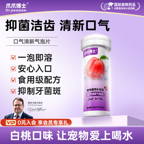 爪爪博士口气清新气泡片猫咪口腔清洁除口臭狗狗洁齿气泡片可食用