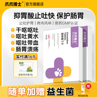 爪爪博士宠胃舒宠物狗狗呕吐黄水白沫止吐药腹泻便血调理肠胃炎药