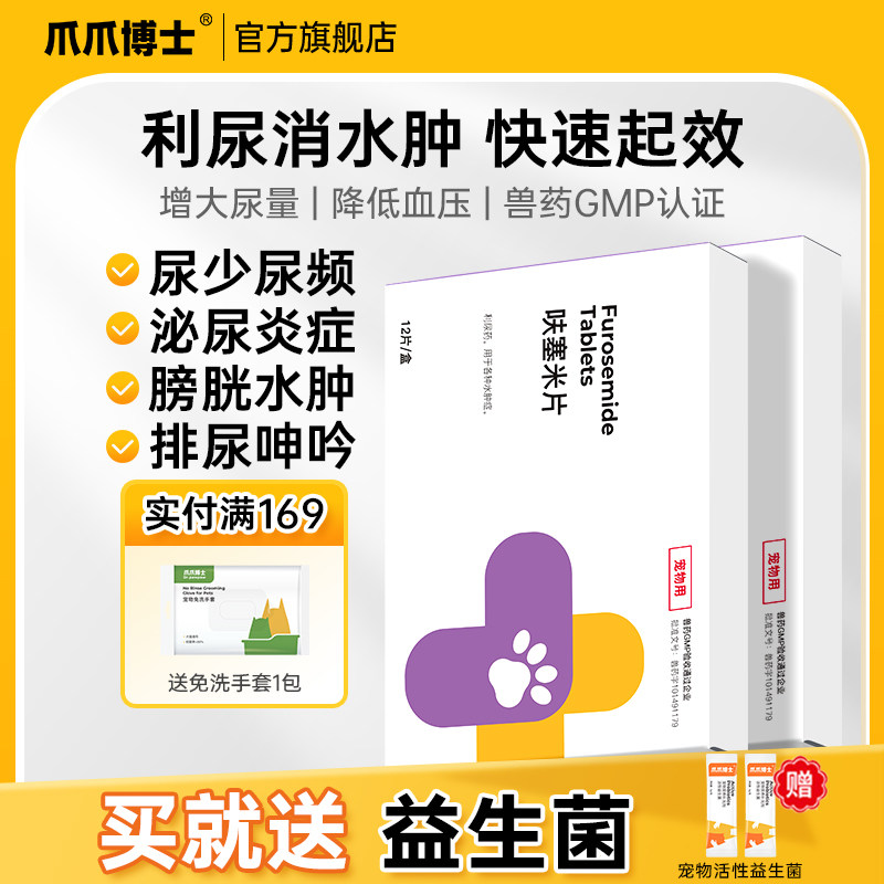 爪爪博士宠物利尿通猫咪尿路感染尿血尿道炎狗狗泌尿系统宠泌乐