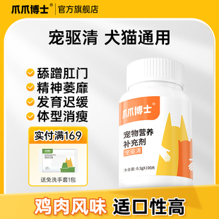 爪爪博士宠驱清猫咪狗狗舔舐肝门精神萎靡发育迟缓安全高效适口好