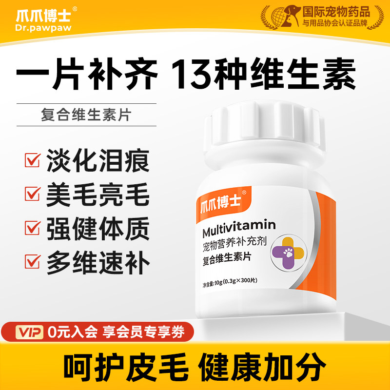 爪爪博士猫咪复合维生素b