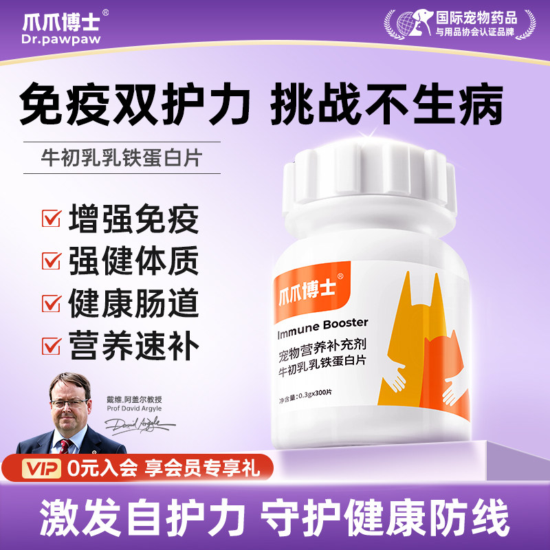 爪爪博士宠物牛初乳乳铁蛋白片猫咪狗狗增强免疫强健体质营养补充