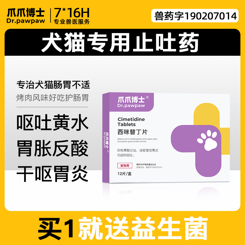 爪爪博士宠胃舒猫咪狗狗呕吐黄水白沫止吐药腹泻便血调理肠胃炎药