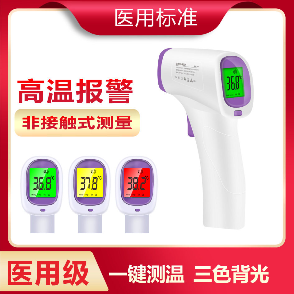 冠昌电子温度计医专用高精度婴儿家用精准额温枪体温枪红外测温枪