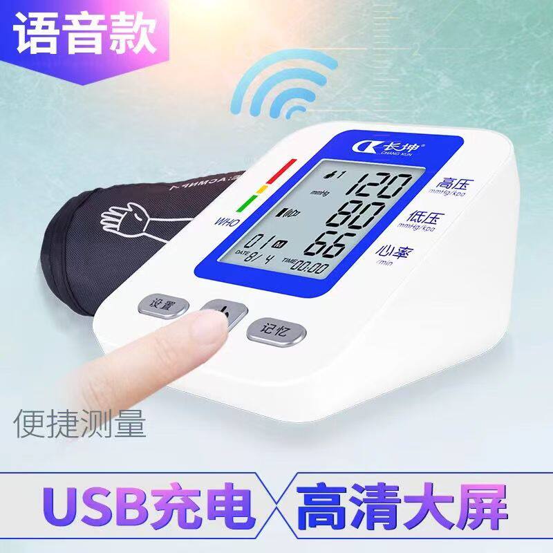长坤158上臂量压血仪准精医院用电子高量压血自动量仪家用配件