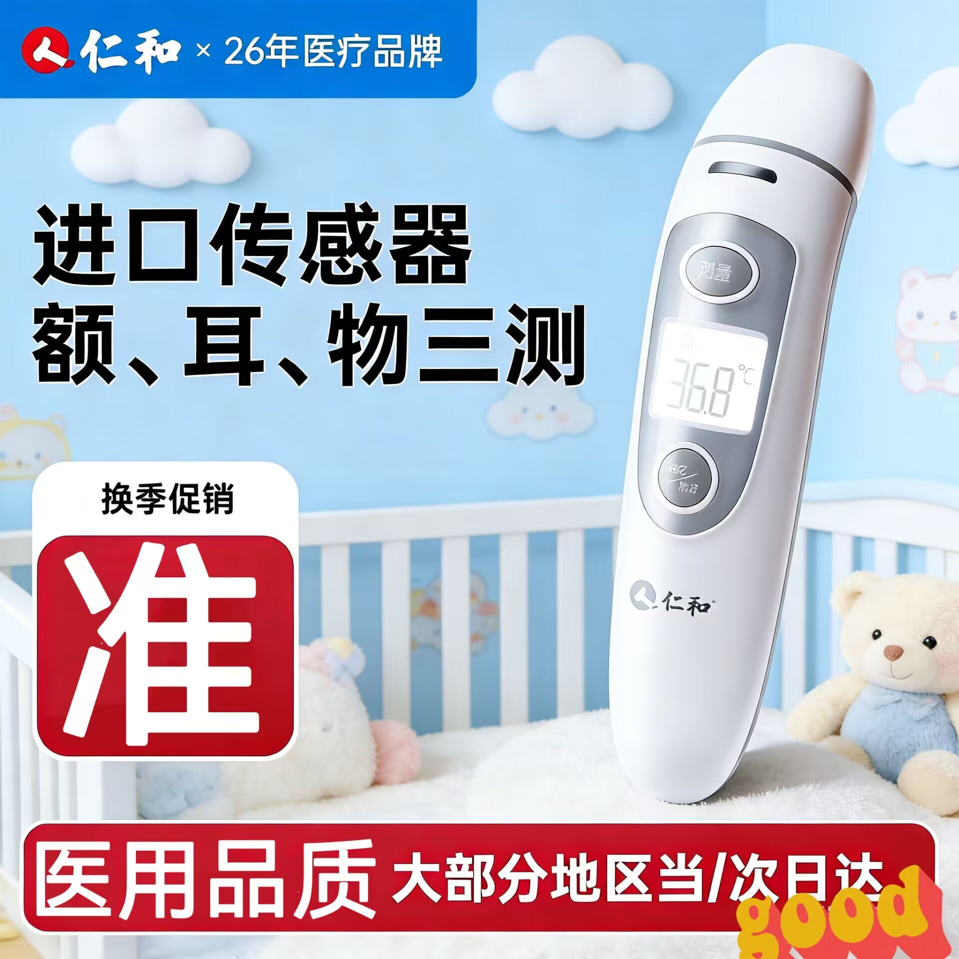 仁和电子温度计医专用高精度婴儿家用精准额温枪体温枪红外测温枪