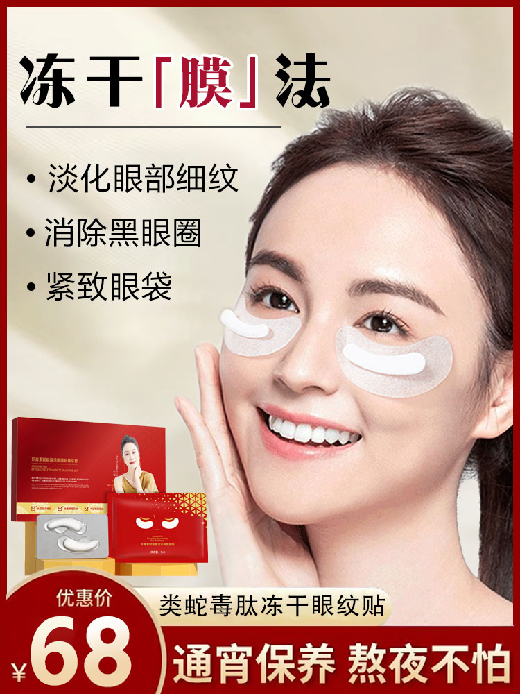 胶原冻干眼膜眼袋提拉紧致消黑眼圈细纹正品淡化神器