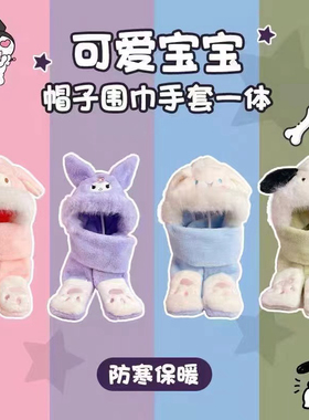 可爱帕恰狗美乐蒂库洛米儿童帽子围巾手套一体冬季加厚保暖防风女