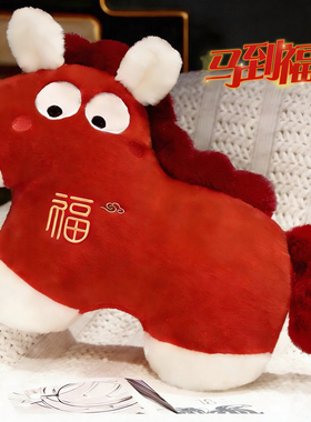 可爱异形红色马抱枕沙发客厅办公室靠背床头靠枕汽车靠垫马年礼物
