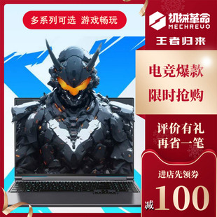 极光 机械革命 极光X 机械革命蛟龙15K16pro旷 MECHREVO