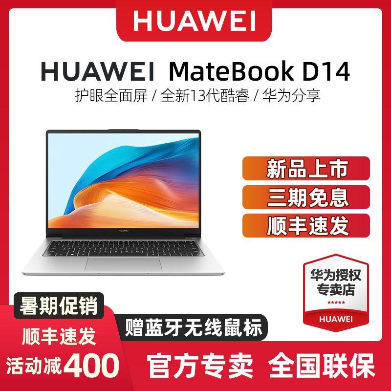 【顺丰速发】华为 Mateboo Huawei/华为 MateBook D 14 Nbl-WAQ9L