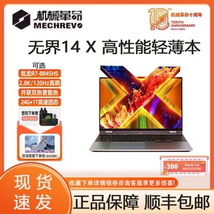 无界14 机械革命 Pro 2.8K 机械革命无界15X 13620H MECHREVO