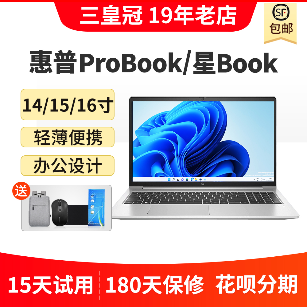 HP/惠普 ProBook 450 455 440 445 460 战66 星Book15笔记本电脑