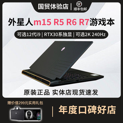 alienware 笔记本 m15 R7外星人笔记本电脑M15R6R7高端电竞游戏本