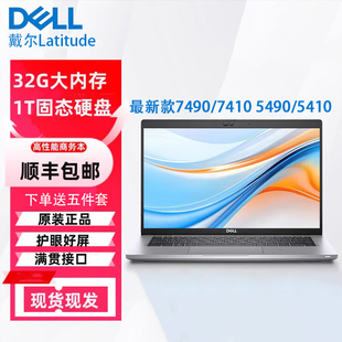 Latitude5410 Dell 戴尔 5490轻薄办 5410 戴尔Latitude5410