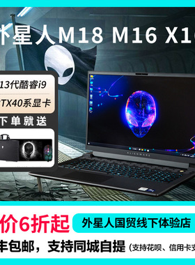 alienware m16 m16外星人笔记本电脑新款高端电竞游戏本4090 4080
