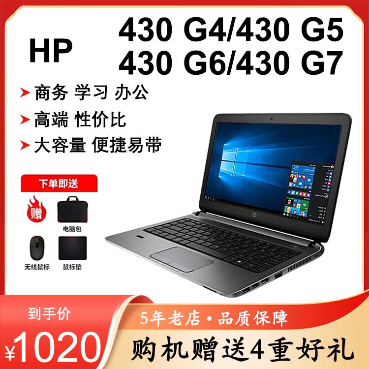 HP/惠普ProBook 430 G4 G5 G6 G7笔记本i5-7/8/10代8/16GB商务本