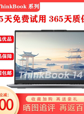 Lenovo联想ThinkBook 14+ 16+加14 16  Lenovo/联想 Thinkbook 14
