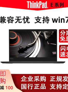 【支持win7】ThinkPadE14联想12代E15E490笔记本电脑E480E1613代