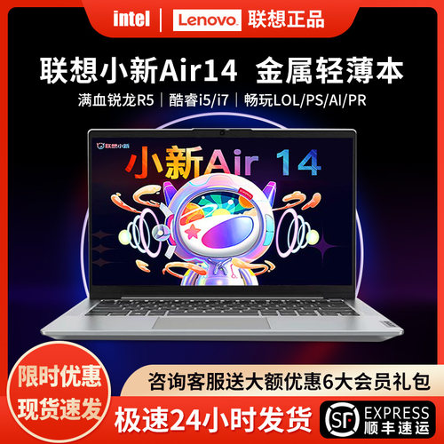 Lenovo/联想小新Air14plus Air15轻薄商务办公学生设计笔记本电脑