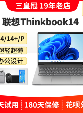 Lenovo/联想 Thinkbook 14 14+ 14P超轻薄商务办公笔记本电脑14寸