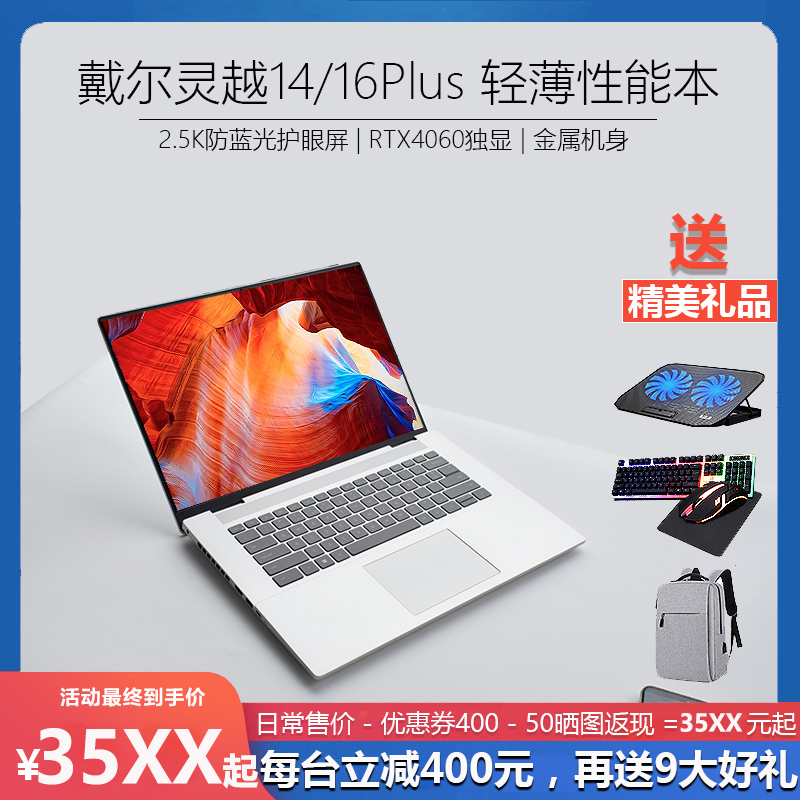 DELL/戴尔灵越16Plus 设计渲染游戏本美工轻薄学生笔记本电脑7630