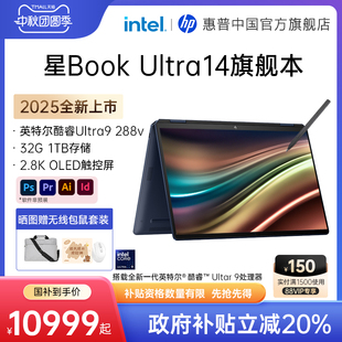 惠普星Book Ultr 政府补贴20% Ultra 星book 惠普
